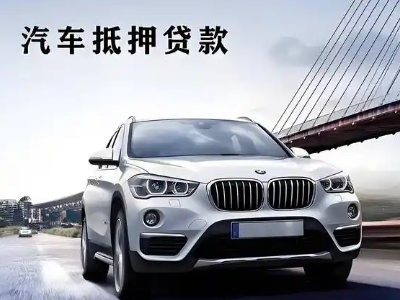 洛宁车抵贷如何办理押车和不押车?